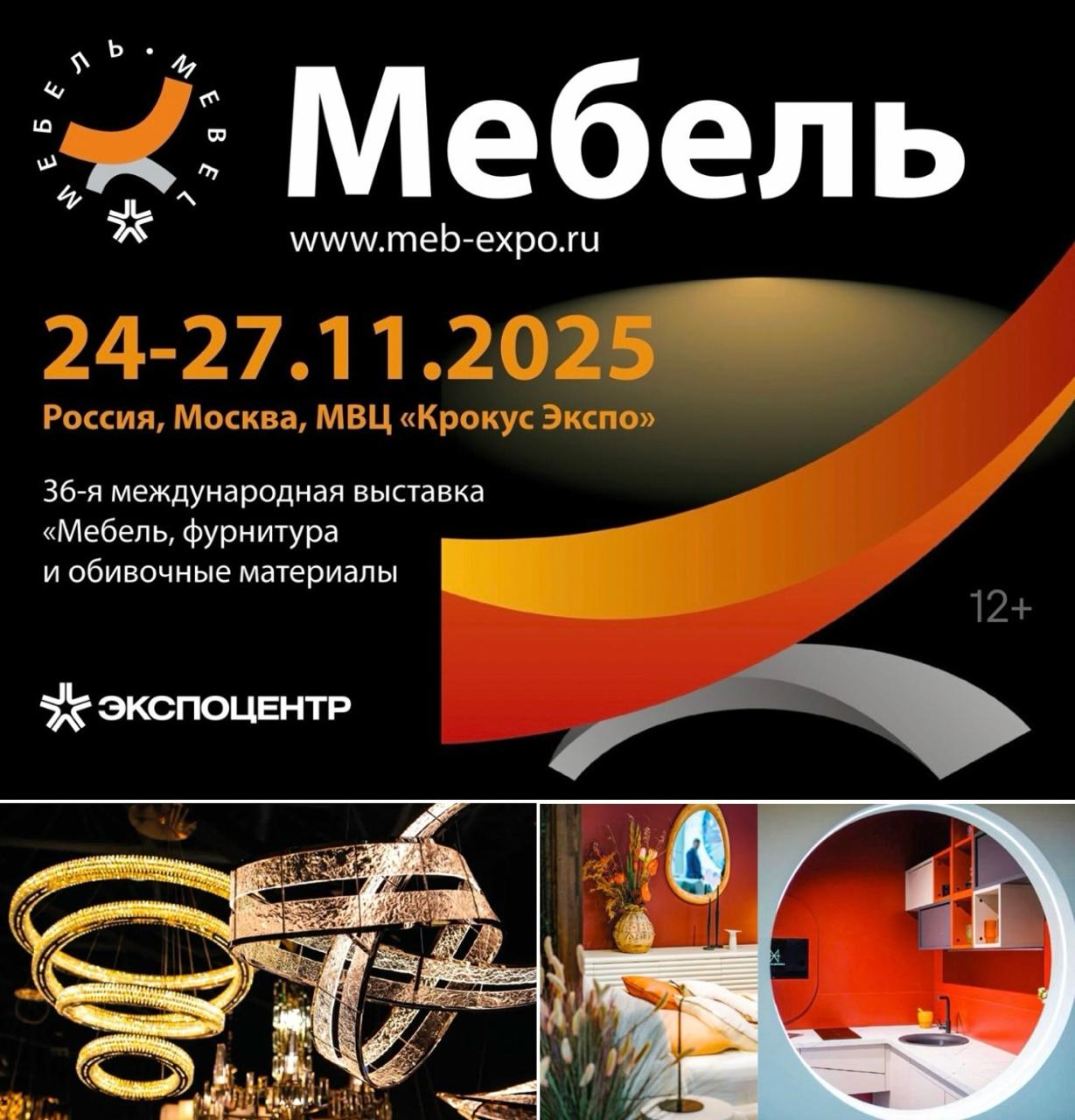 Выставка Мебель-2025